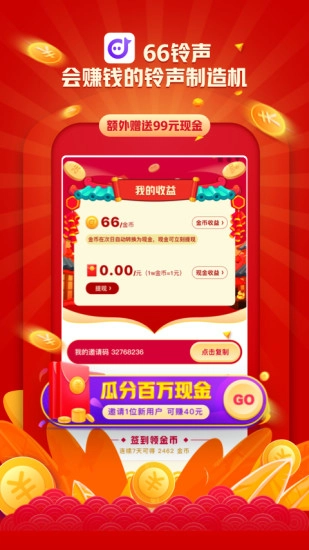 66铃声手机正版图3