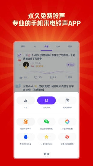 66铃声手机正版图2