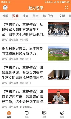魅力恩平无广告版图1