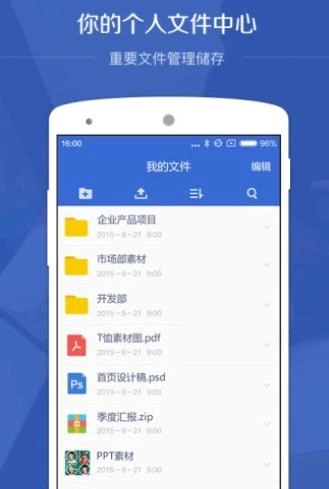 百度企业网盘官方正版图2