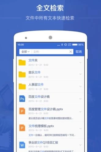 百度企业网盘官方正版图4