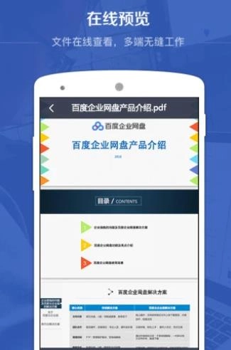 百度企业网盘官方正版图3