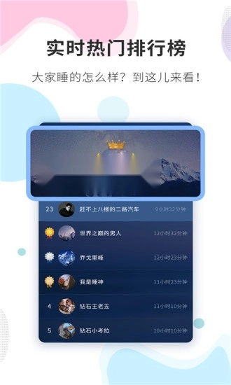 睡眠精灵最新免费版