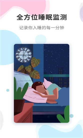 睡眠精灵最新免费版