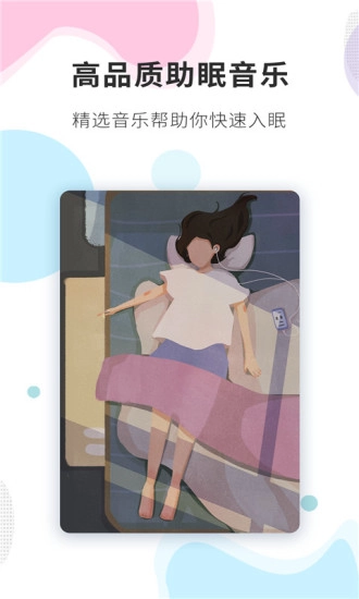 睡眠精灵最新免费版