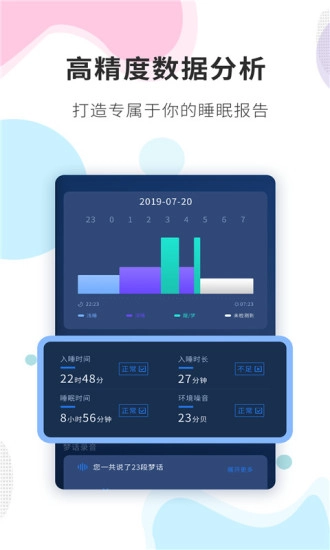 睡眠精灵最新免费版