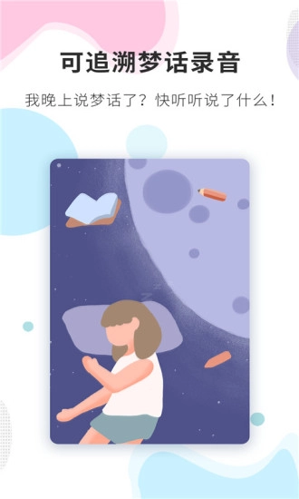 睡眠精灵最新免费版