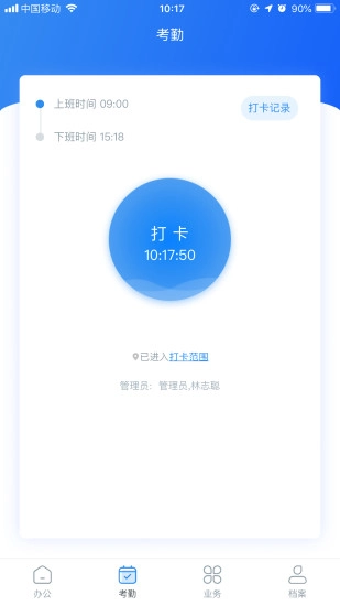睿教通安卓免费版图3