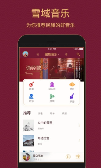 雪域音乐手机免费版图1