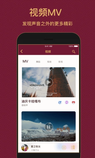 雪域音乐手机免费版图5