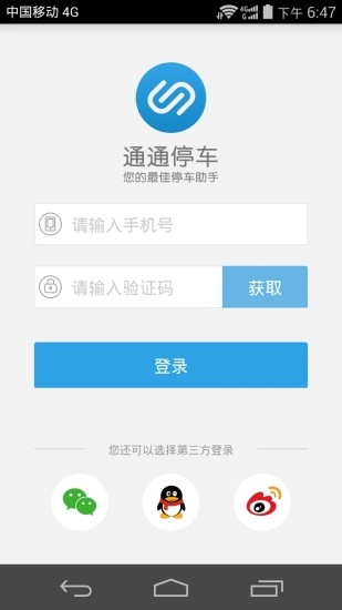 通通停车安卓官方版图1
