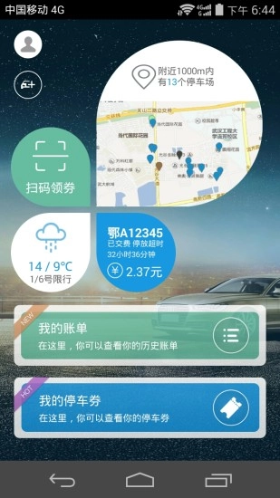 通通停车安卓官方版图2