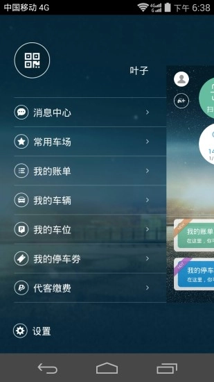 通通停车安卓官方版图4