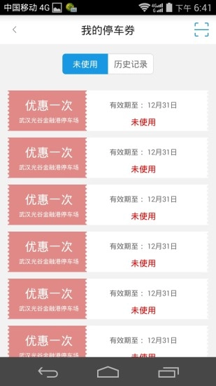 通通停车安卓官方版图3