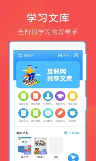 互助文档安卓直装版图5
