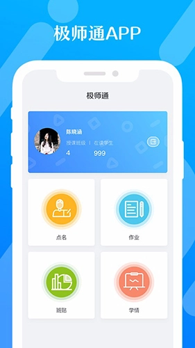 极师通正版图2