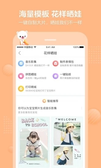 育儿宝通用版图2