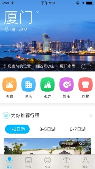 笨游安卓官方版图5