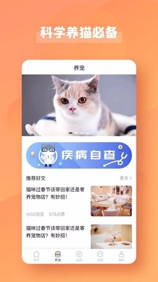 宠酱手机免费版图1