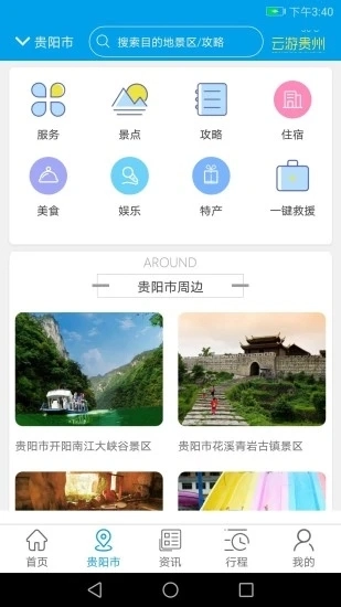 云游贵州最新版图1