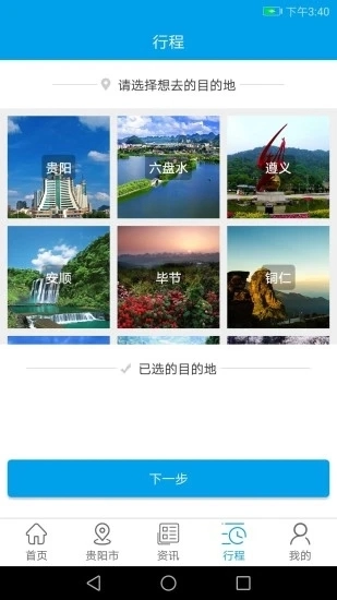 云游贵州最新版图3