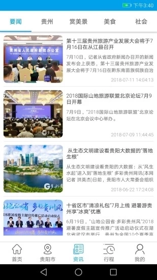 云游贵州最新版图2