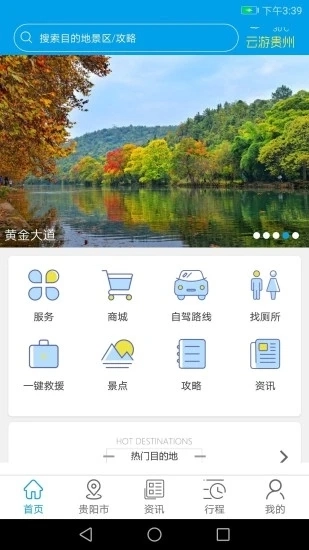 云游贵州最新版图5