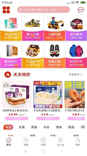 惠品最新免费版图3