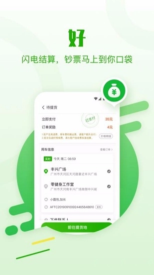 28快运司机版图1