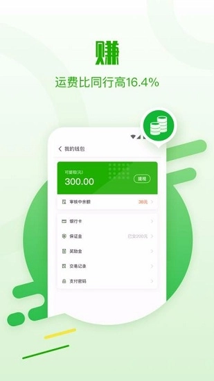28快运司机版图3