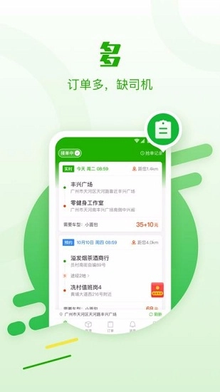 28快运司机版图2