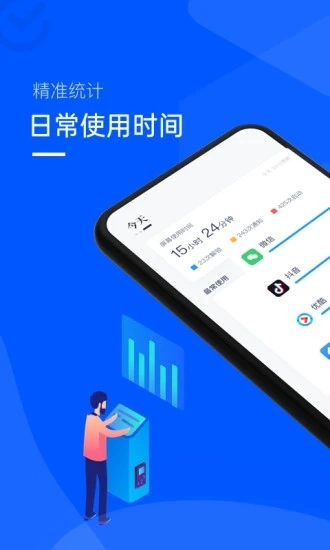 时间统计局免费版图1