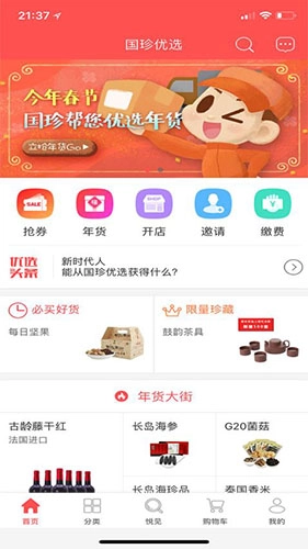 国珍优选最新免费版图1