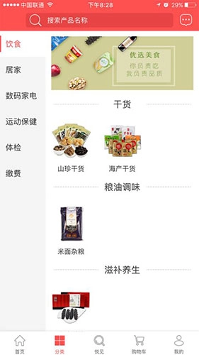 国珍优选最新免费版图2