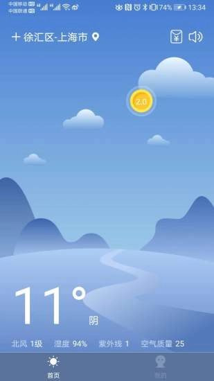 大众天气手机正版图1