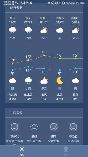 大众天气手机正版图3