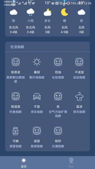 大众天气手机正版图2