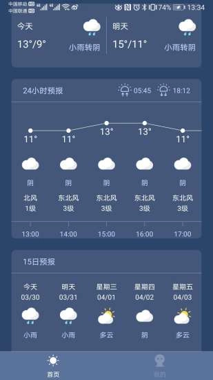 大众天气手机正版图4