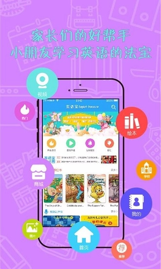 英语宝手机免费版图3