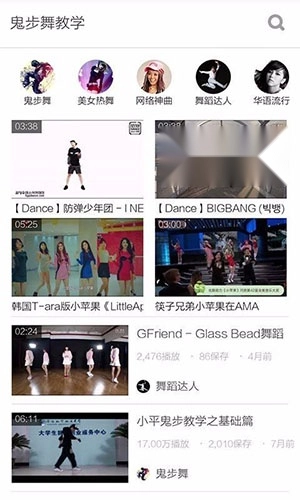 鬼步舞教学安卓版图2