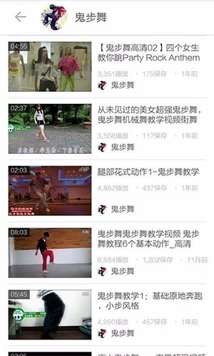 鬼步舞教学安卓版图4