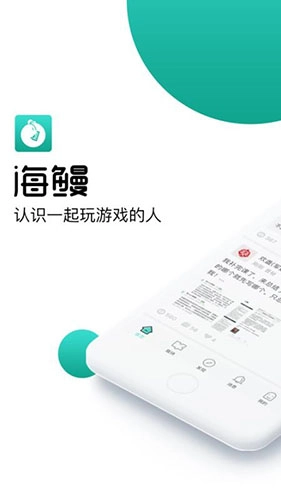 海鳗安卓官方版图3
