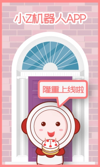 小Z机器人官方最新版图1