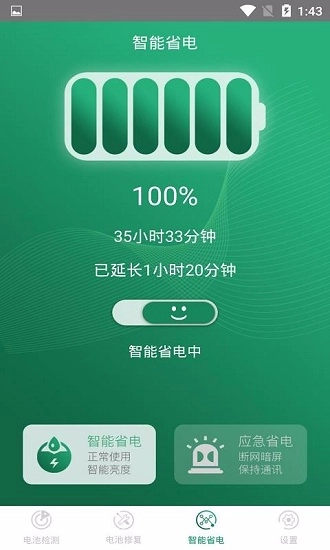 超级电池医生直装版图2