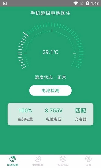 超级电池医生直装版图1