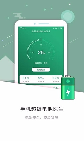 超级电池医生直装版图3