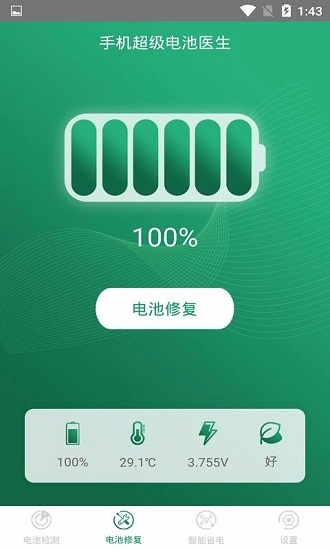 超级电池医生直装版图4