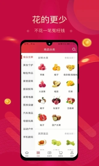 集需购乐采安卓官方版图1