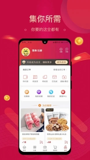 集需购乐采安卓官方版图2