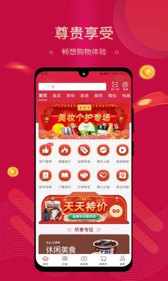 集需购乐采安卓官方版图4
